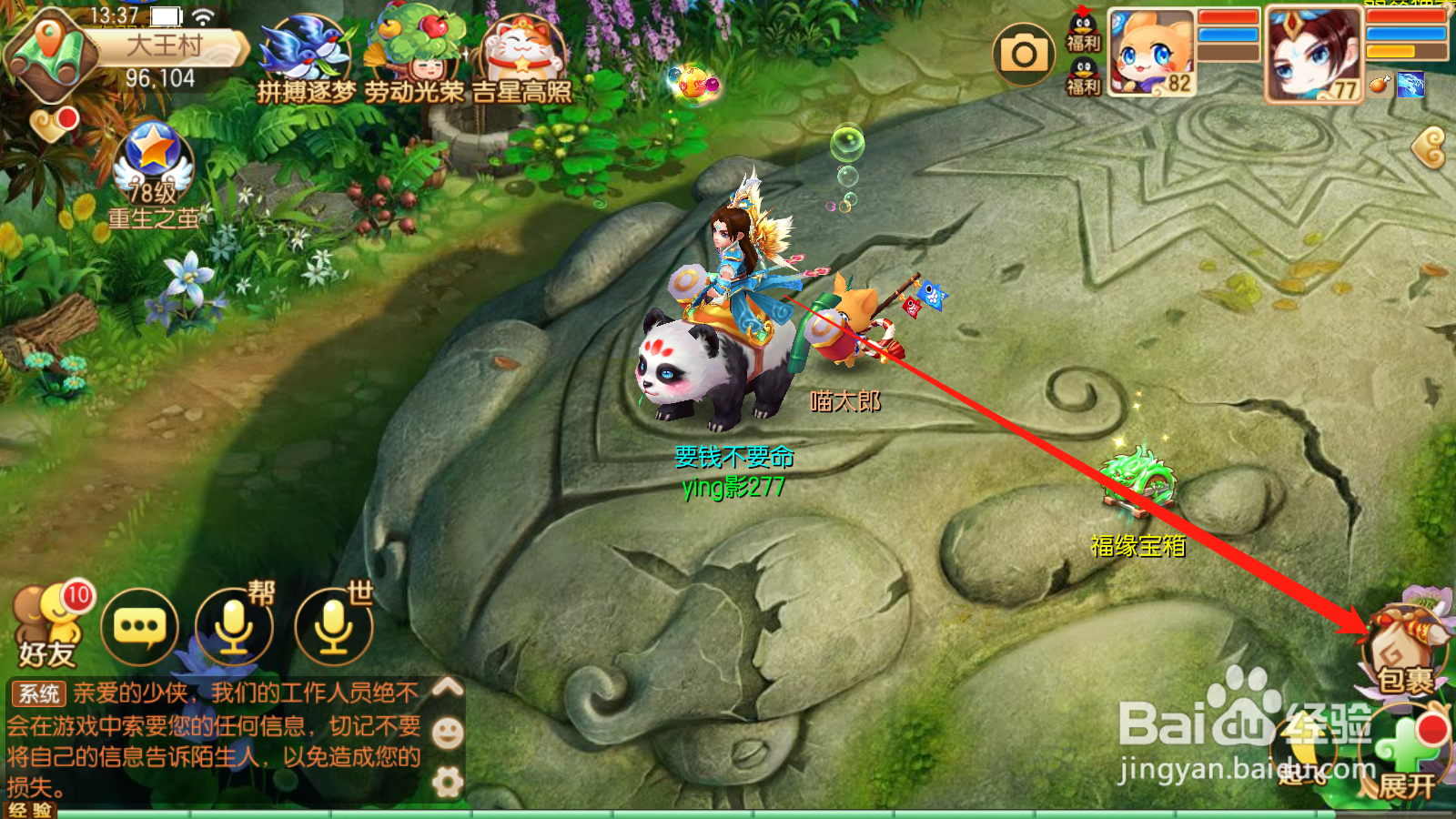 梦幻诛仙如何使用藏宝图