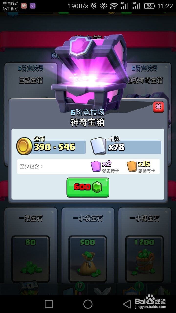 皇室战争开传奇卡技巧