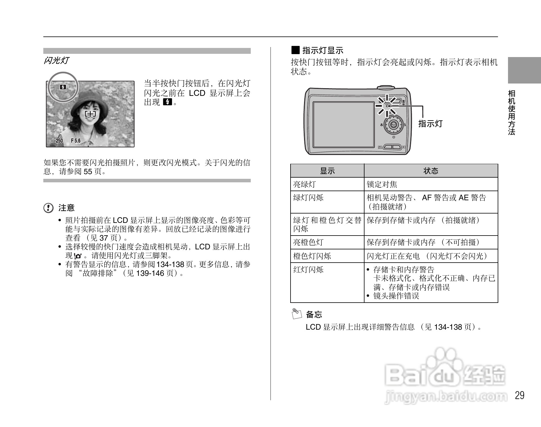 富士FinePix F100fd数码相机使用说明书:[3]
