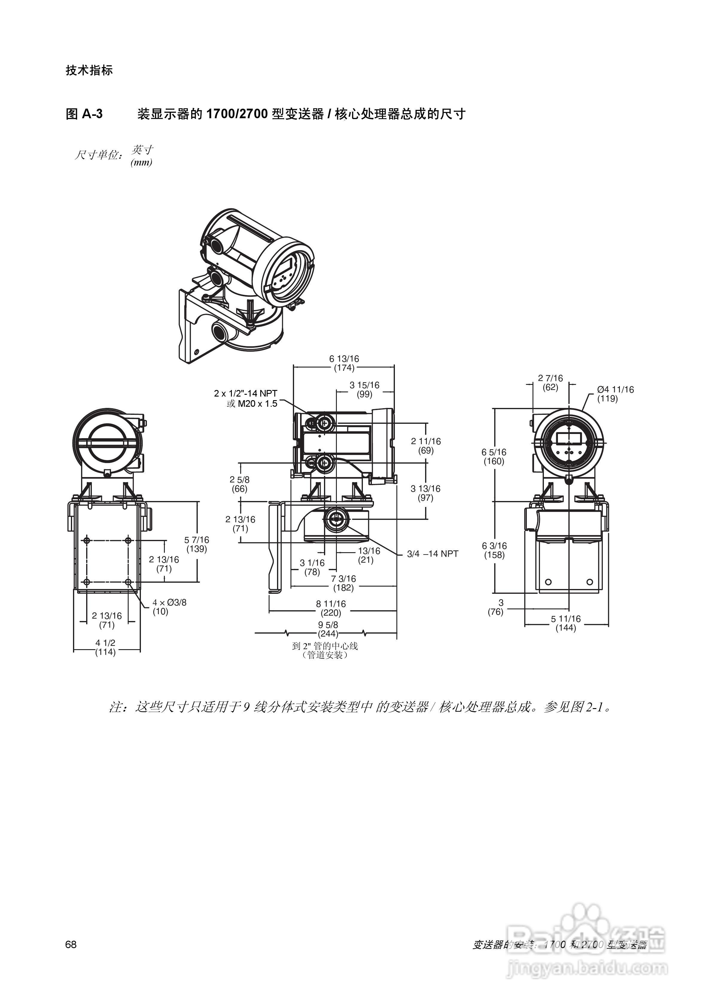 EMERSON1700/2700型变送器安装说明书:[8]