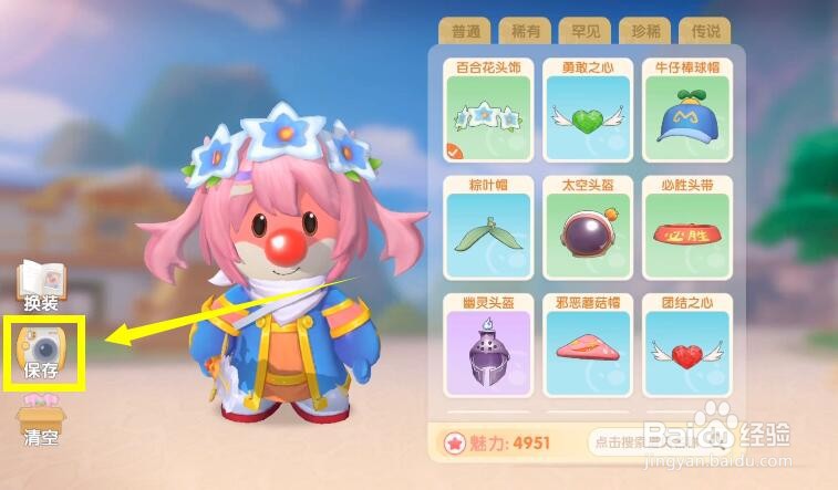 摩尔庄园戴上任意一个之心任务怎么做