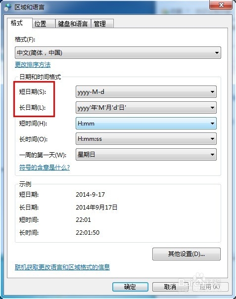 怎么修改电脑日期显示类型