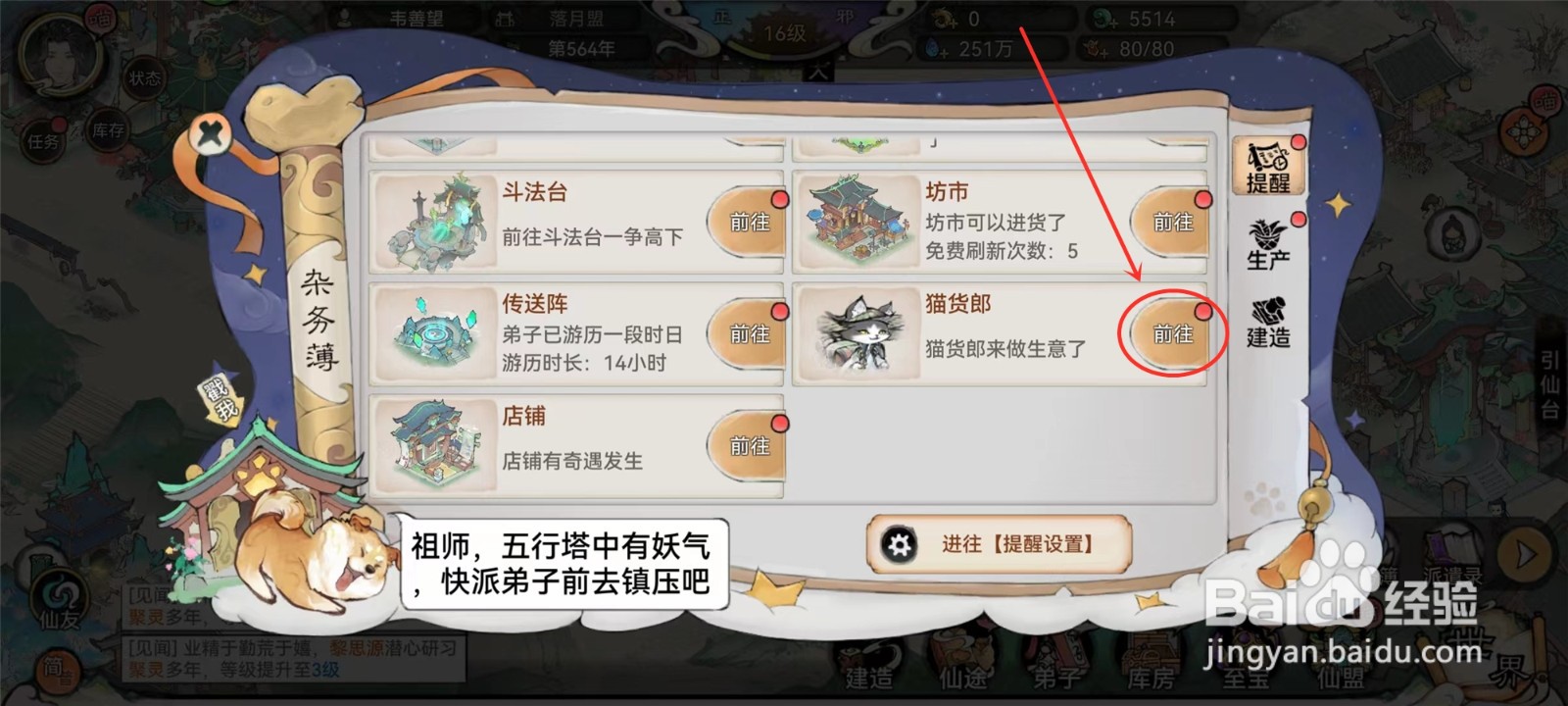最强祖师猫货郎在哪