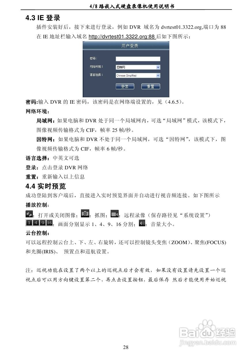 7608AC 4/8路嵌入式数字硬盘像机使用说明书:[2]