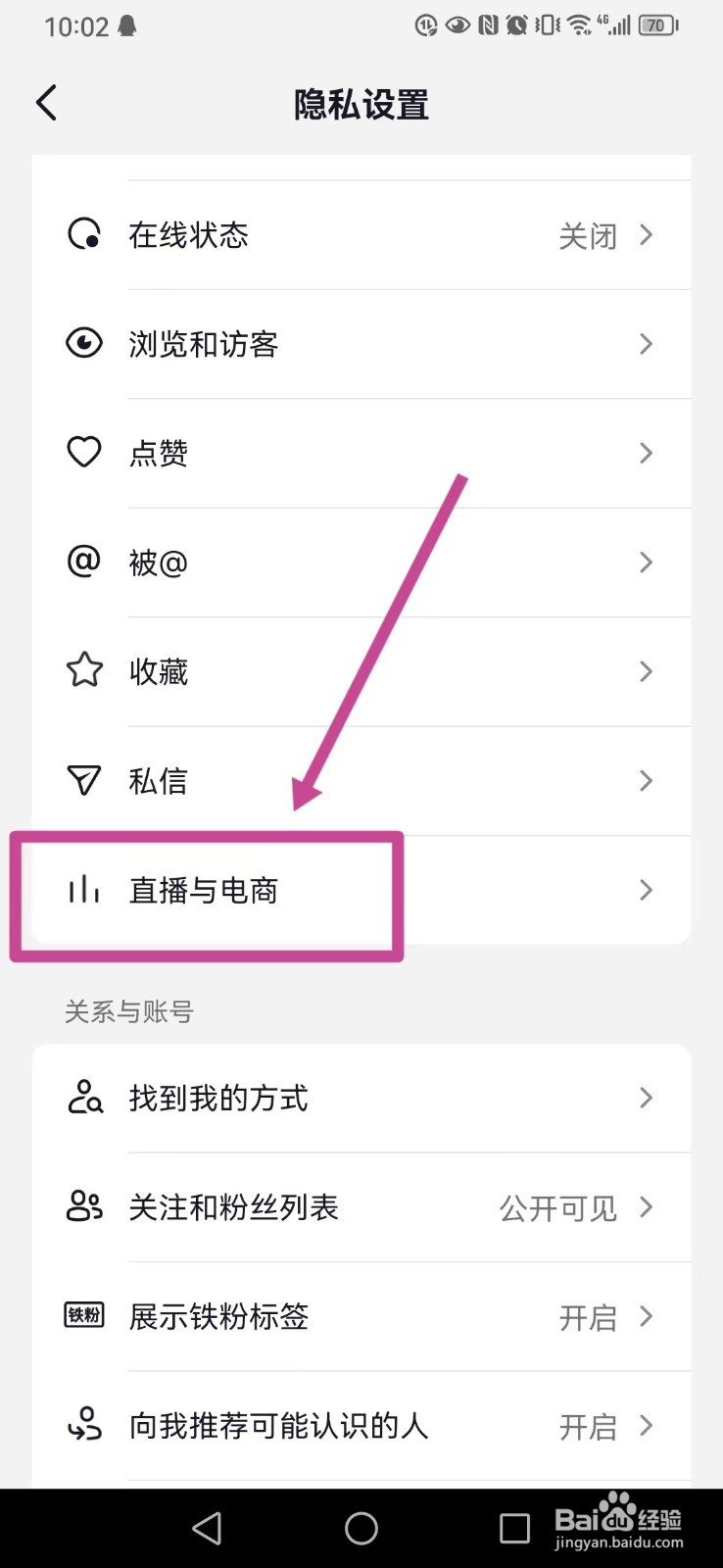 抖音商城版我的连线房间怎么关闭