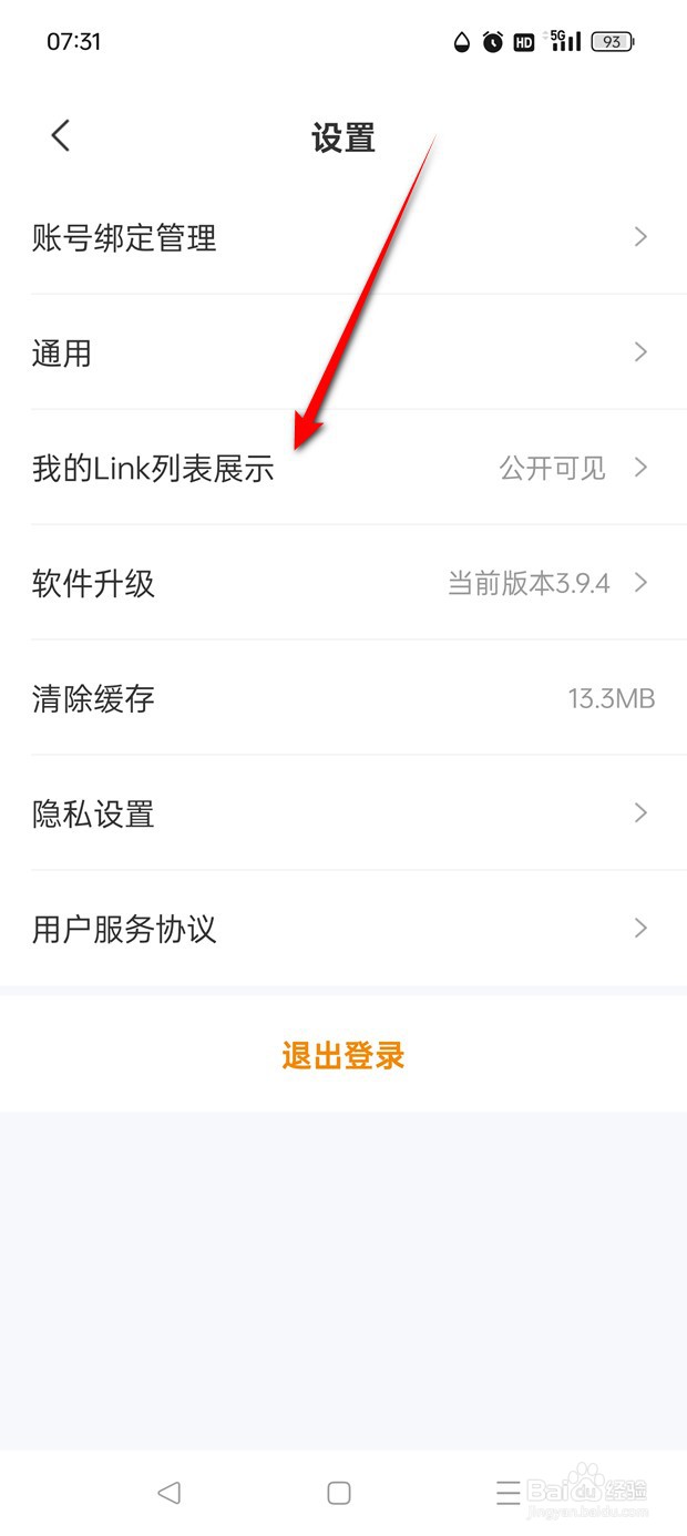翎氪列表怎么设置是否公开展示