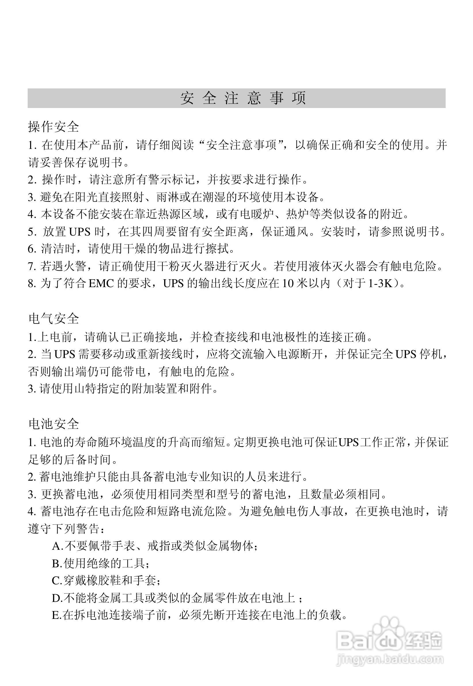 山特在线式UPS C（C1KR(S)~C6KR(S)）系列UPS电源说明:[1]