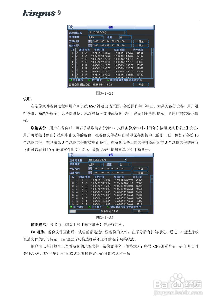 佳镨斯KP-CN11xx系列嵌入式硬盘录像机使用说明书:[4]