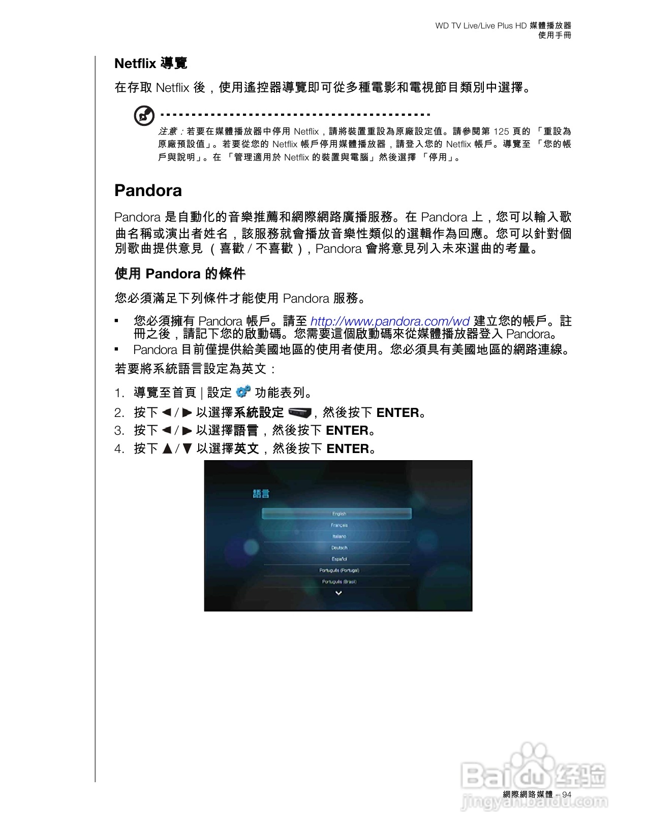 WD TV Live/Live Plus HD 媒體播放器使用手冊:[5]