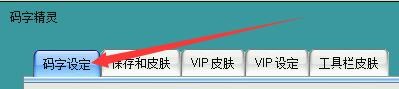 如何设置码字精灵启动时全屏显示