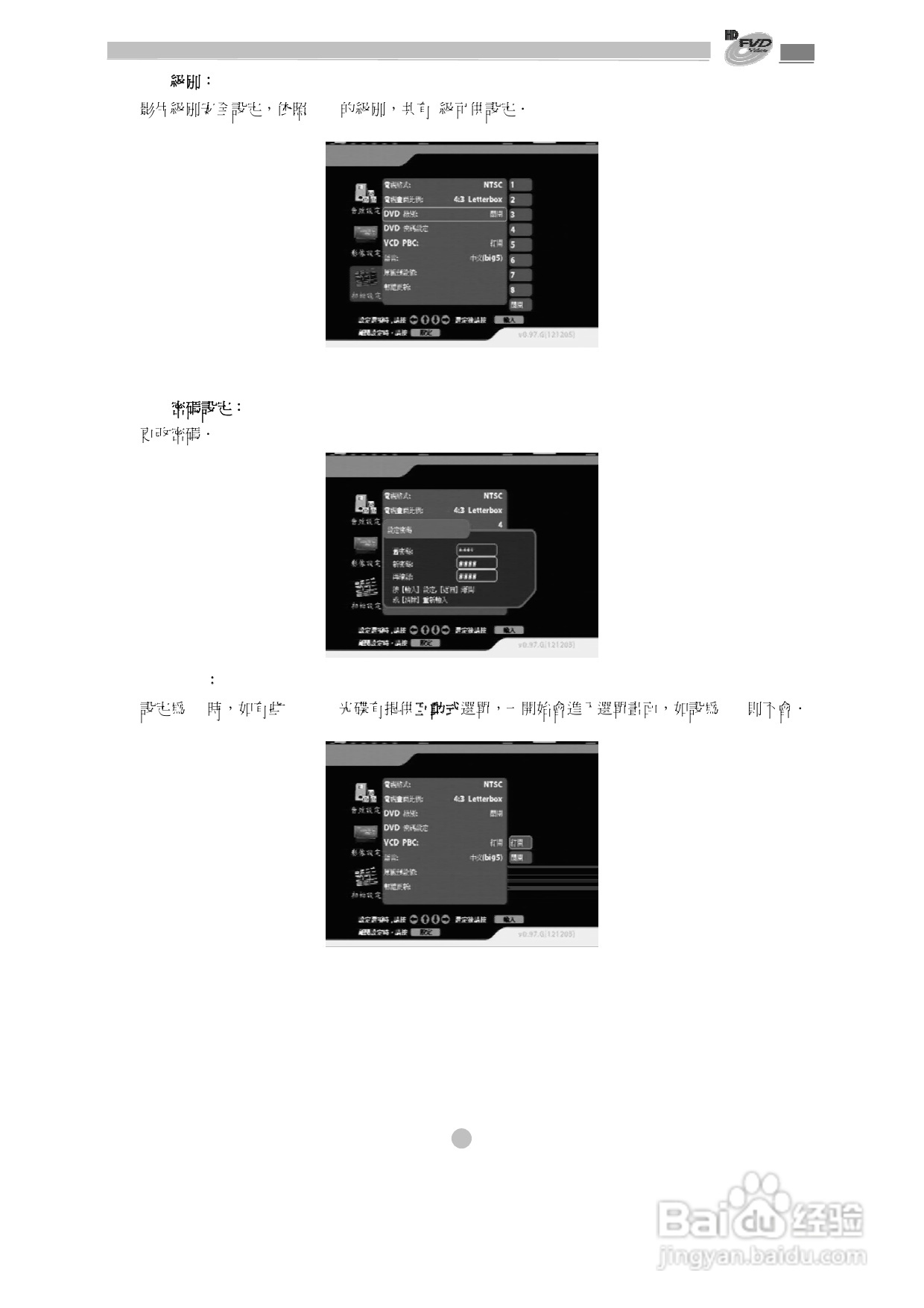 歌林KVD-1080型数位影音光碟机说明书:[2]