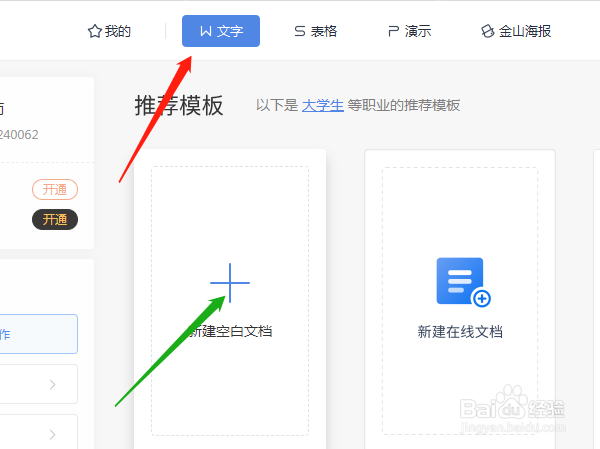 WPS Office如何绘制表格