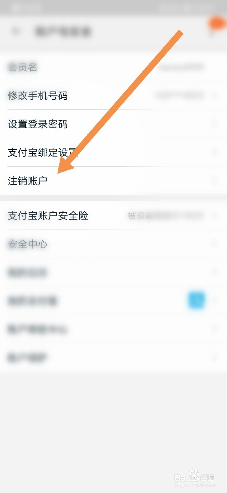 淘宝软件如何注销账户信息