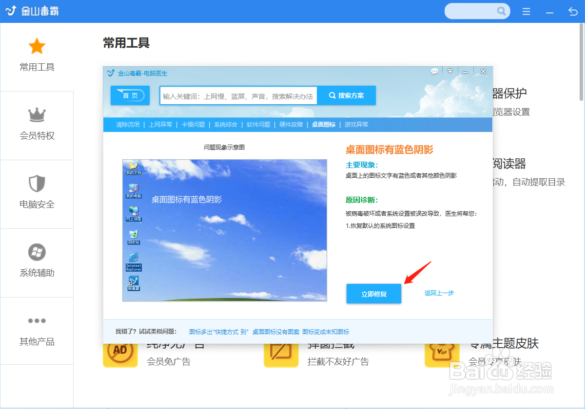 桌面图标有蓝色阴影怎么办？