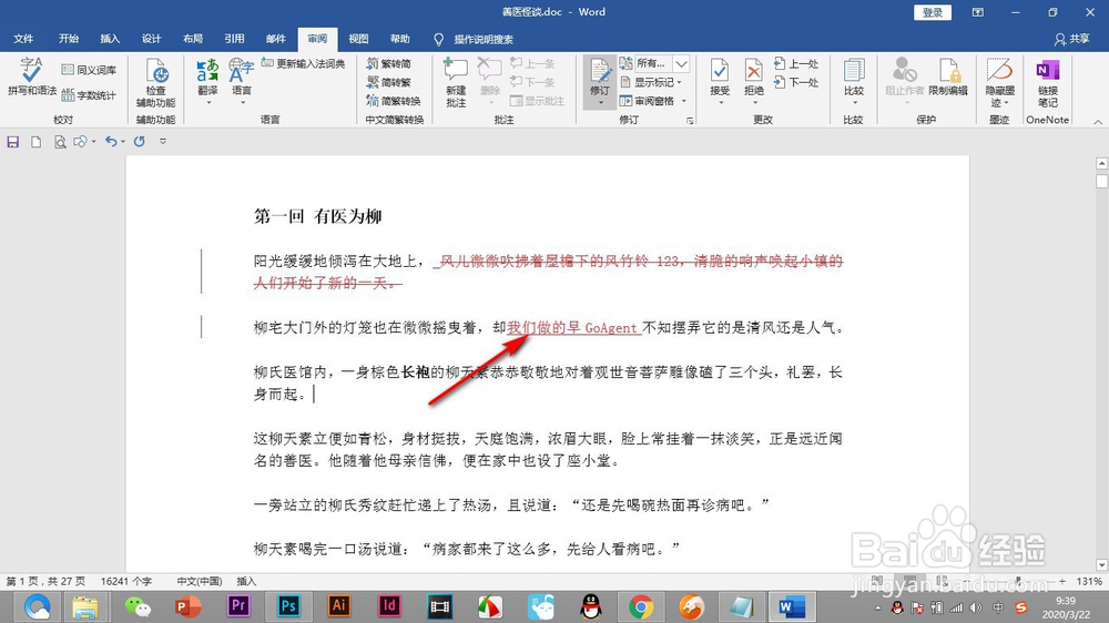 Word中的修订功能如何使用