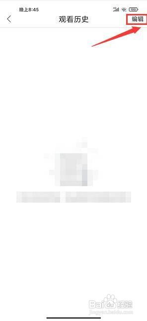 金湖发布app怎样删除观看历史记录?
