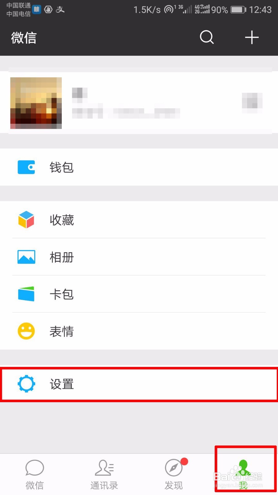 怎么停用微信运动