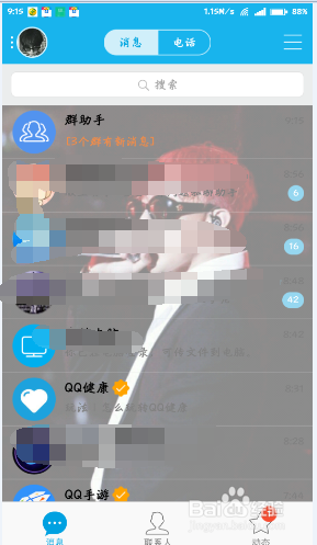 qq如何开启设备锁