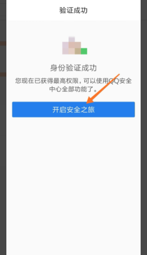 QQ修改密保手机提示我操作过于频繁怎么回事