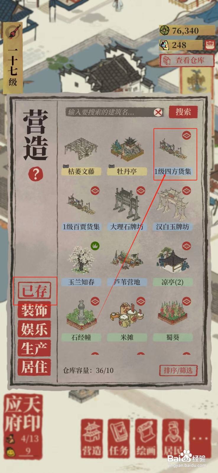 江南百景图怎样放置四方货集