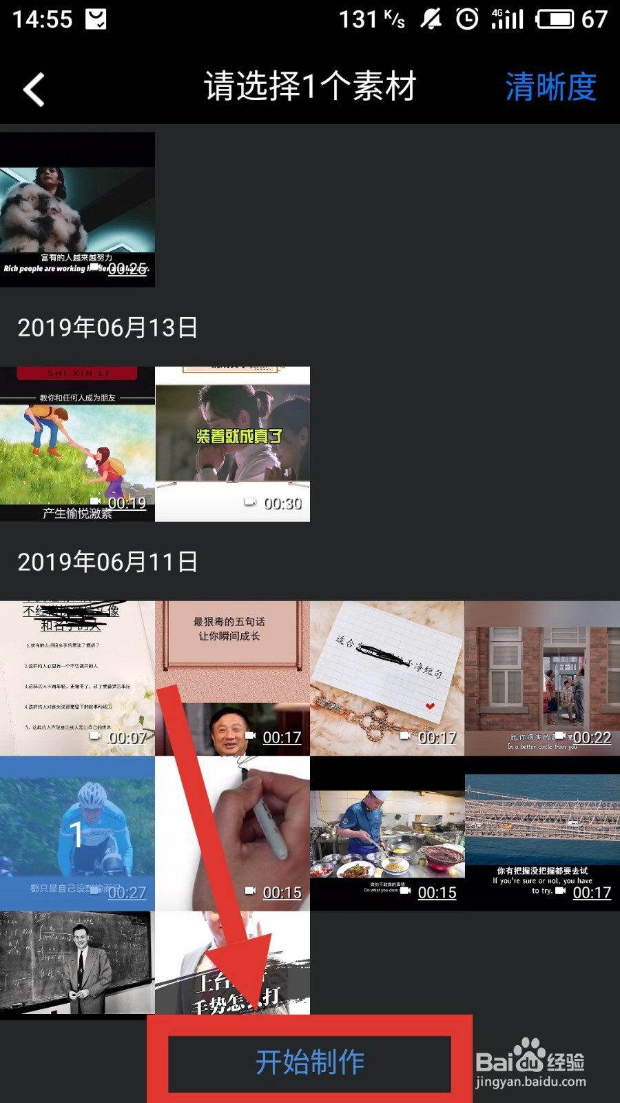 爱剪辑手机版怎么提取视频的音频教程