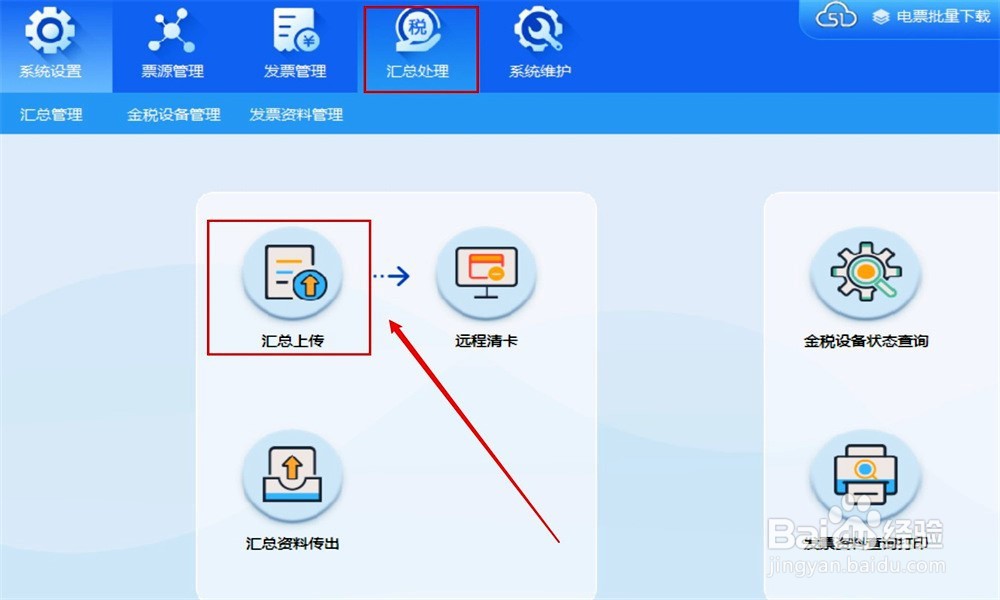 税务抄报怎么操作