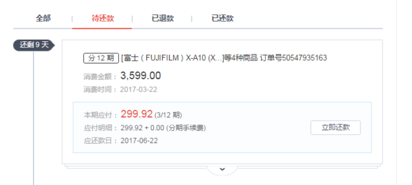 京东打白条分期6期如果有钱了可以提前还款吗