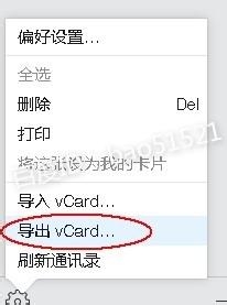 苹果手机备份通讯录的方法