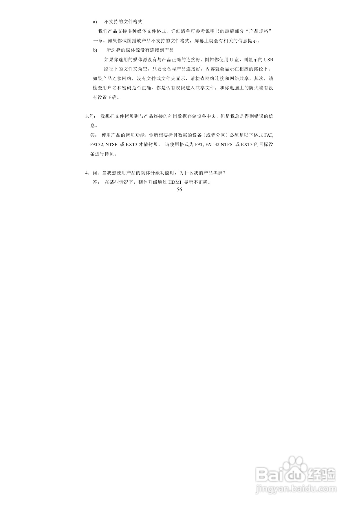 图美V8带BT下载可内置硬盘高清播放机说明书:[3]