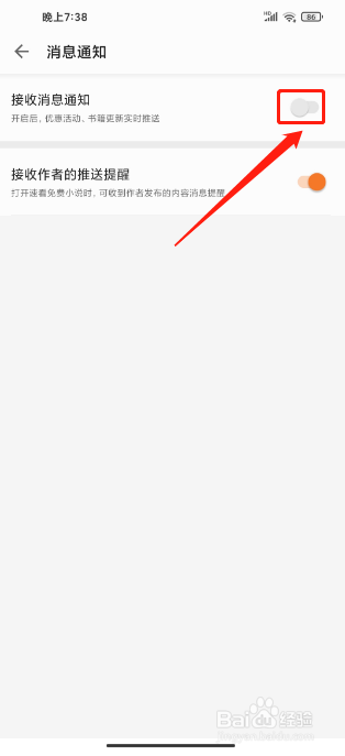 速看免费小说APP怎么关闭消息通知