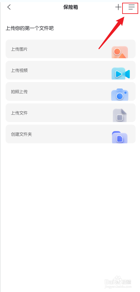 阿里云盘怎么修改保险箱密码