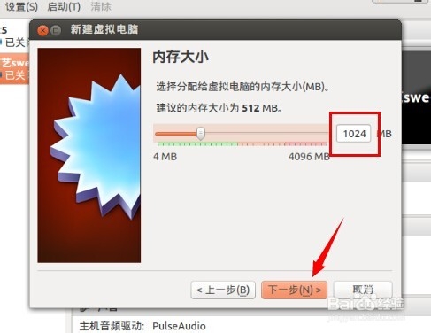 ubuntu系统使用虚拟机安装ubuntu