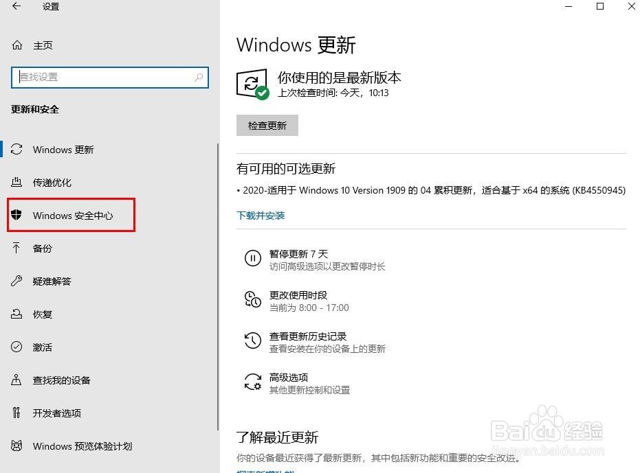如何在Windows 10中临时关闭Windows Defender