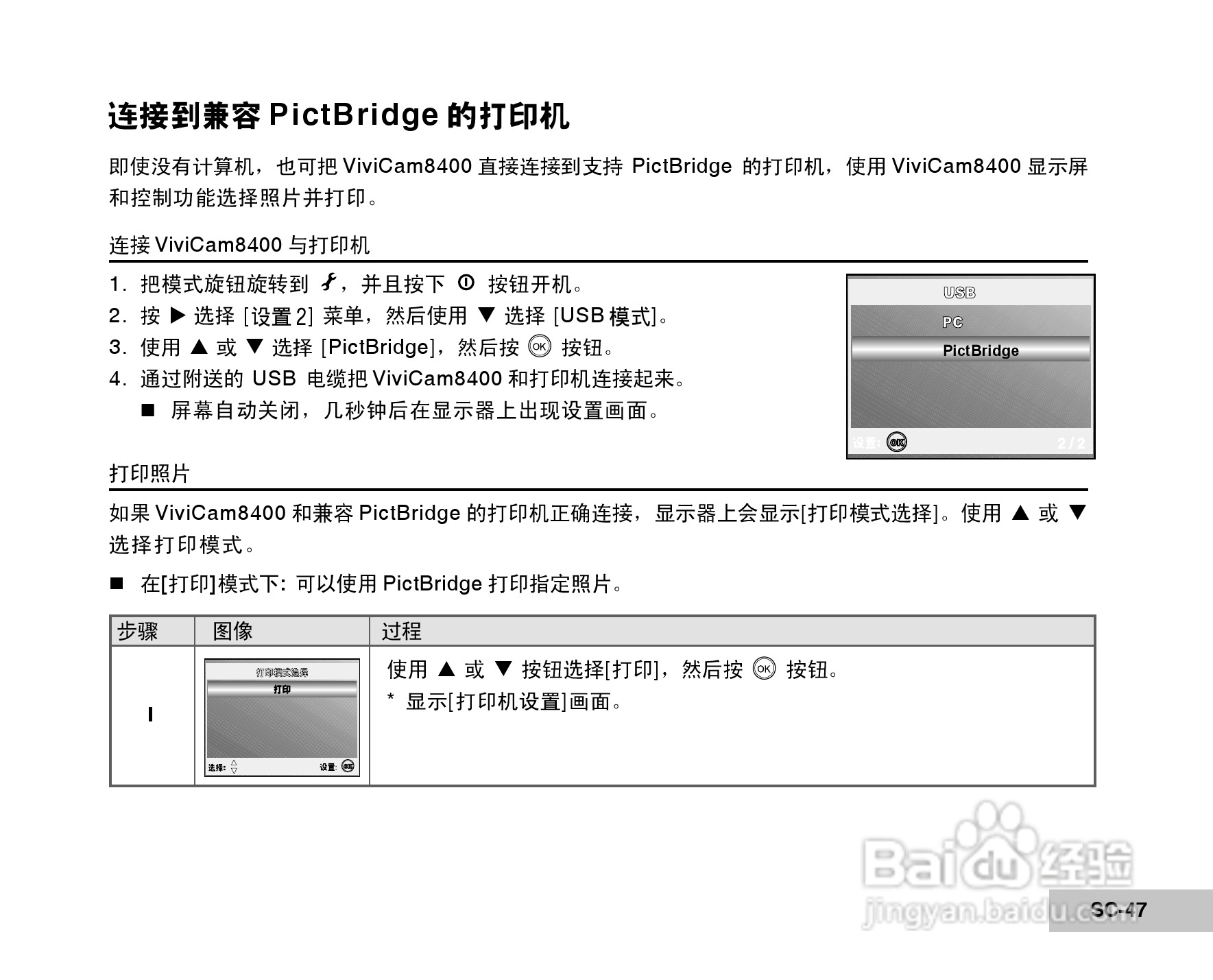 威达ViviCam 8400 数码相机使用说明书:[5]