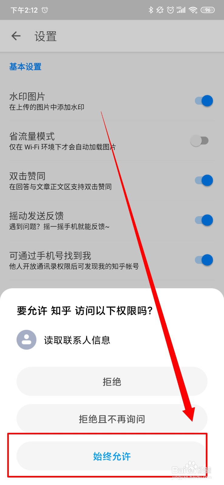 知乎怎么开启发现通讯录好友功能
