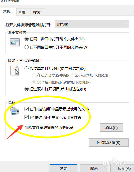 怎么电脑快速访问时不显示常用文件