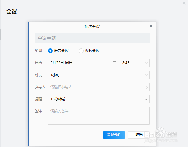 企业微信如何预约会议