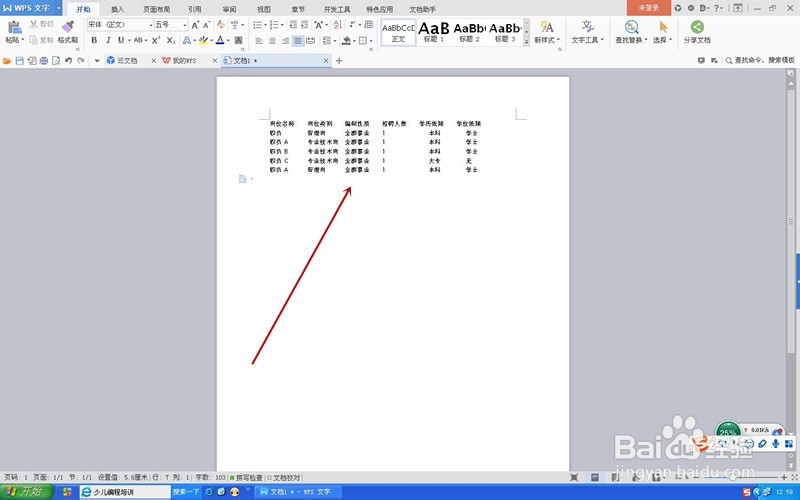 如何给word文本加上表格？