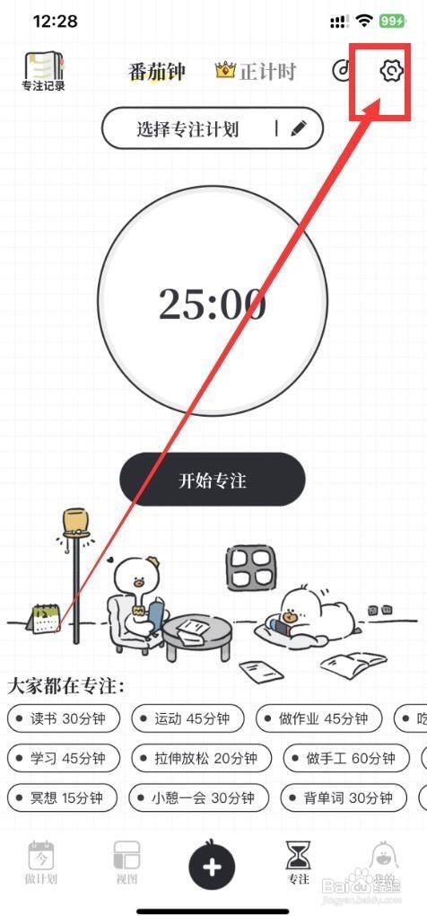我要做计划app如何设置休息提醒功能