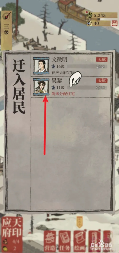 江南百景图怎样给安排居民入住民宅