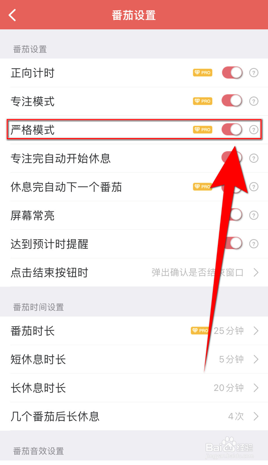 一刻待办怎么打开严格模式