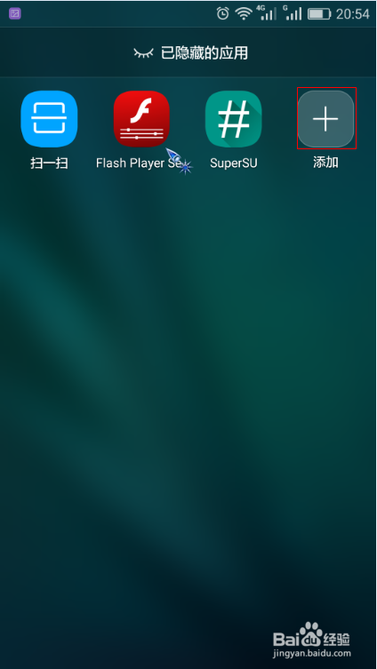 华为EMUI 怎样显示/隐藏应用