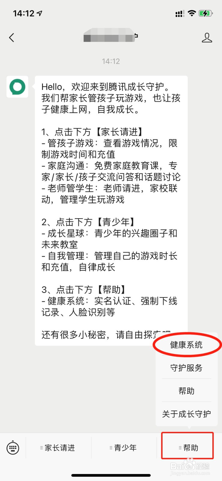 王者修改实名认证在哪