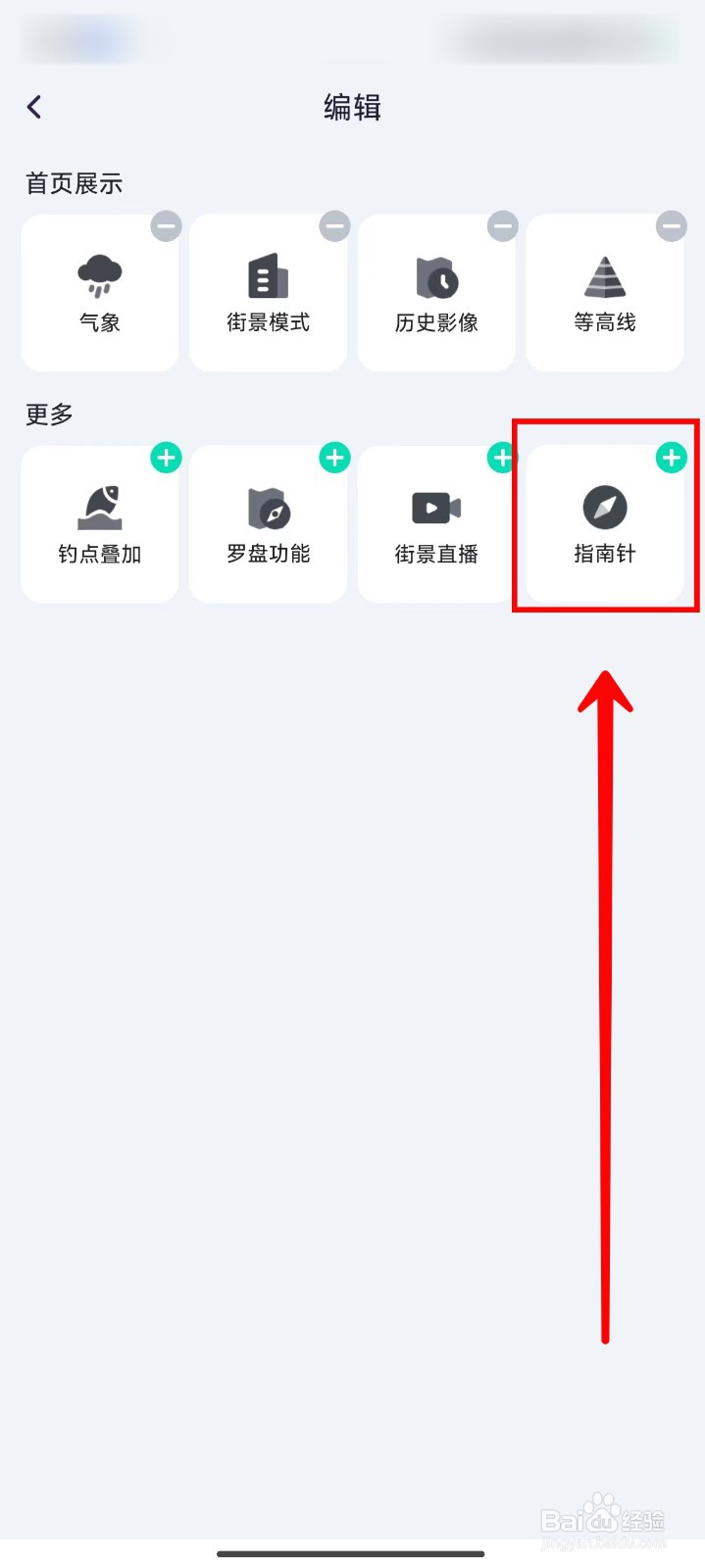 新知卫星地图如何在首页添加指南针快捷方式