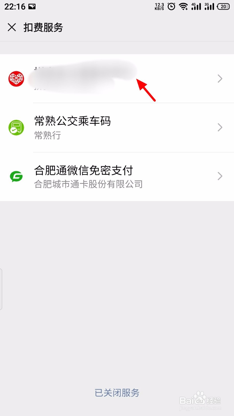 微信怎么关闭免密支付