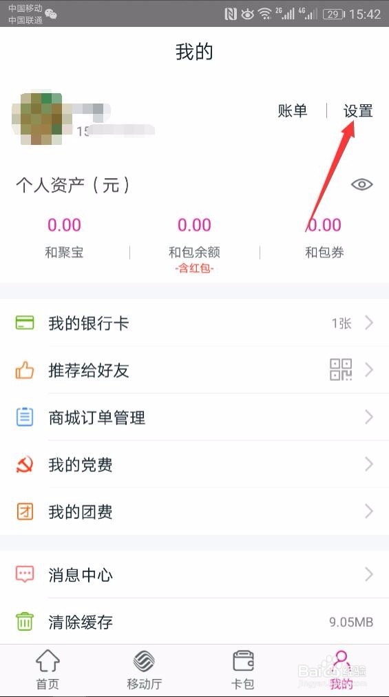 上海移动手机刷地铁公交