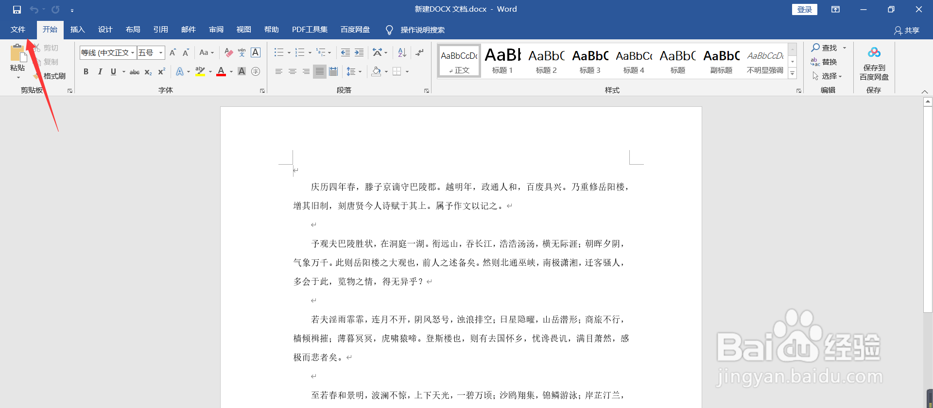 Word加密文档如何取消加密