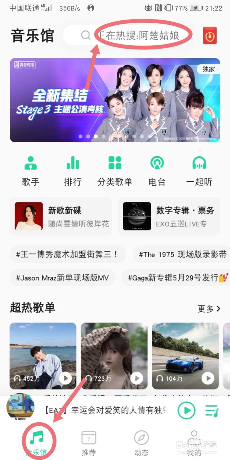 如何使用手机QQ音乐听歌识曲