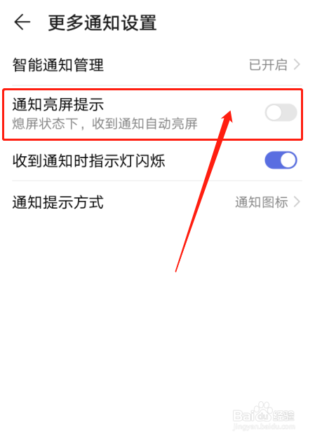华为手机通知亮屏提示的设置方法