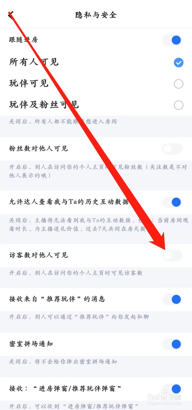 TT语音app怎样开启【访客数对他人可见】